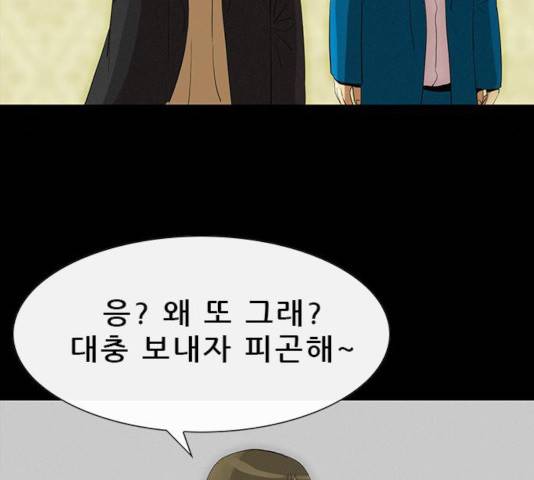 나는 어디에나 있다 24화 9