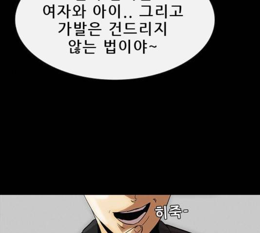 나는 어디에나 있다 24화 24