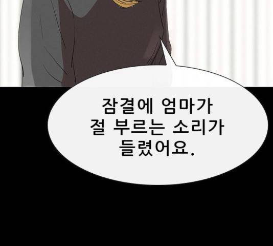 나는 어디에나 있다 24화 34