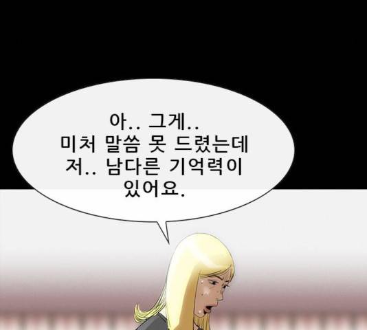나는 어디에나 있다 24화 56