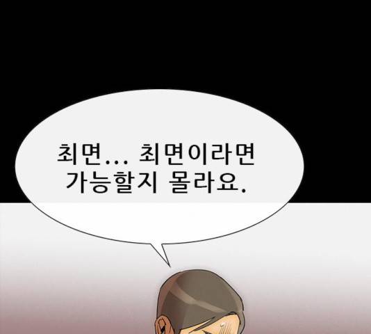 나는 어디에나 있다 24화 70