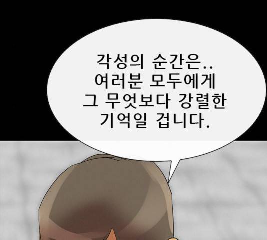나는 어디에나 있다 24화 74
