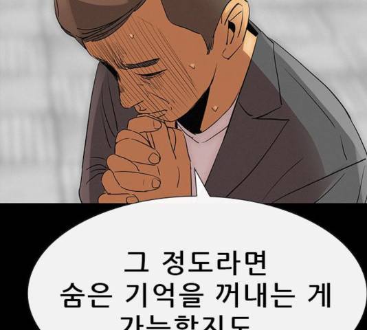 나는 어디에나 있다 24화 75