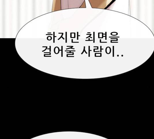 나는 어디에나 있다 24화 78