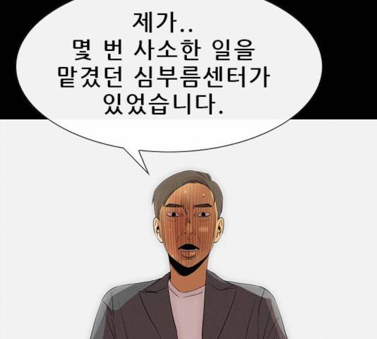 나는 어디에나 있다 24화 79
