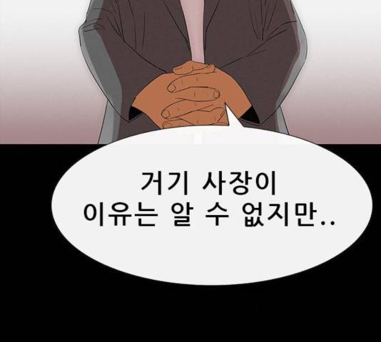 나는 어디에나 있다 24화 80