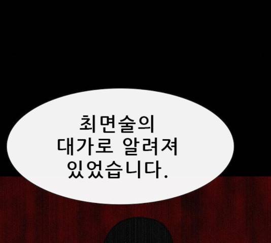 나는 어디에나 있다 24화 81