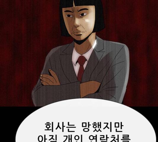 나는 어디에나 있다 24화 82