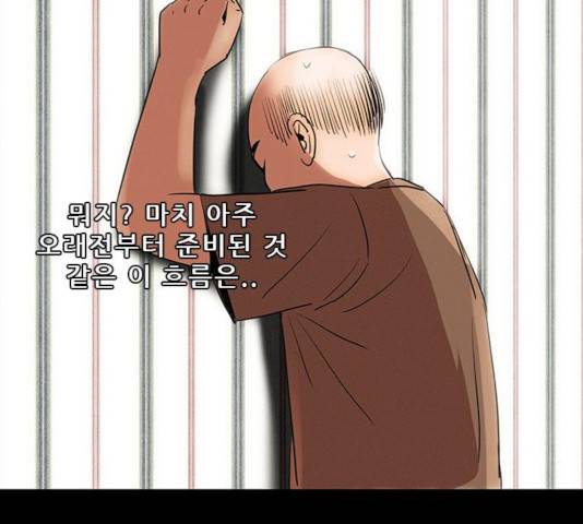 나는 어디에나 있다 24화 84