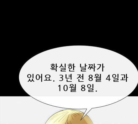 나는 어디에나 있다 24화 85