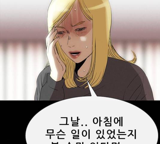 나는 어디에나 있다 24화 86