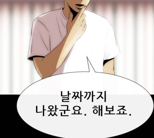 나는 어디에나 있다 24화 88