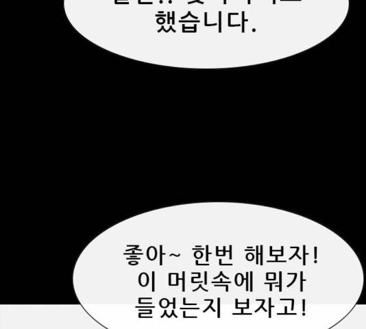 나는 어디에나 있다 24화 97