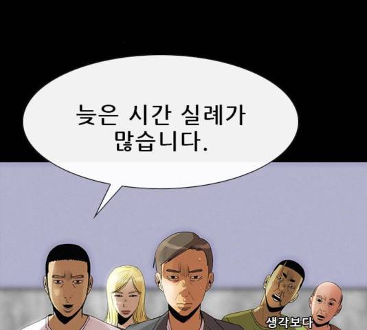 나는 어디에나 있다 24화 119