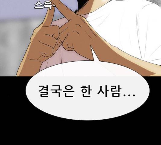 나는 어디에나 있다 24화 138
