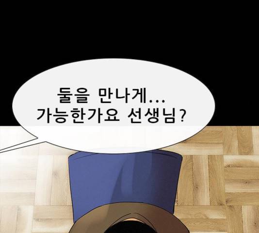 나는 어디에나 있다 24화 139