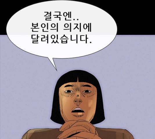 나는 어디에나 있다 24화 141