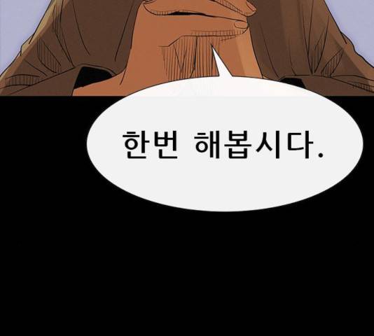 나는 어디에나 있다 24화 142