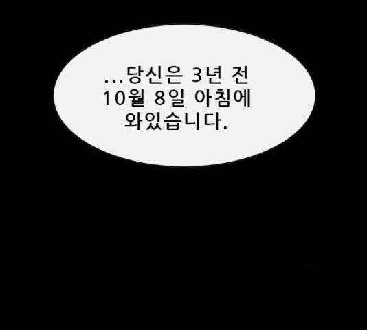 나는 어디에나 있다 24화 144