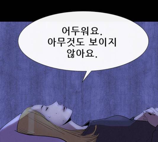 나는 어디에나 있다 24화 147