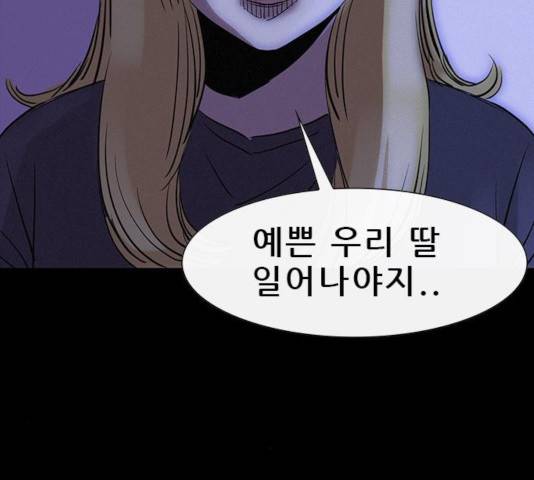 나는 어디에나 있다 24화 153