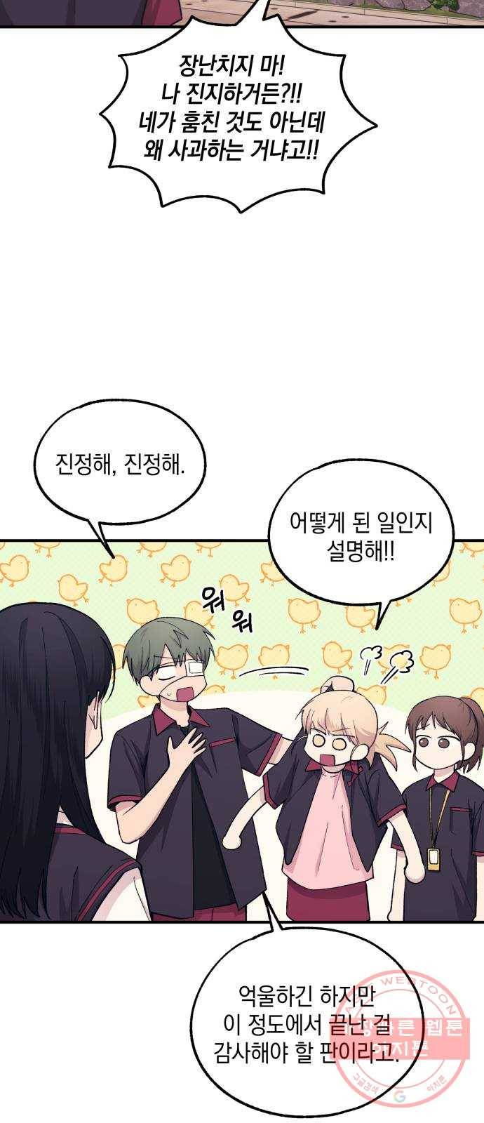 연우의 순정 55화 3