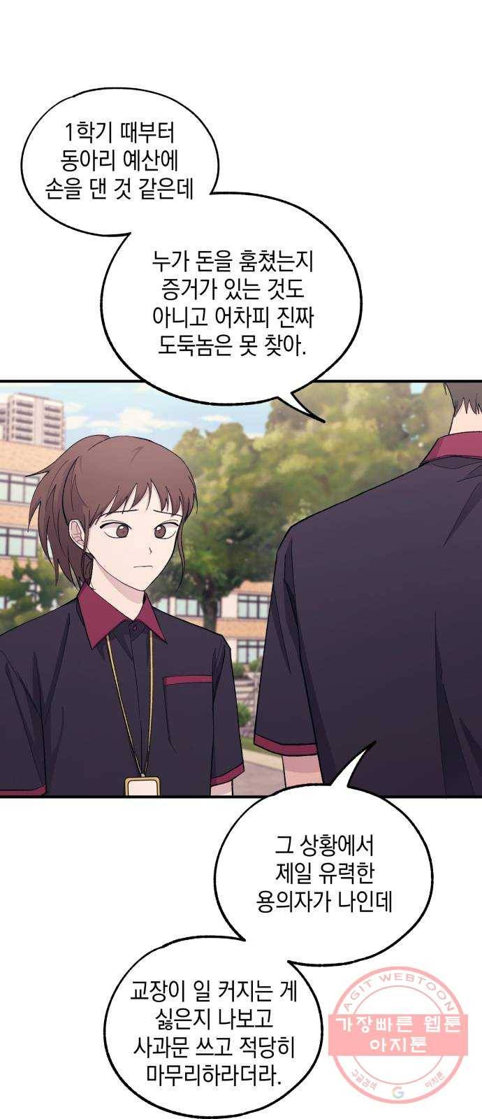 연우의 순정 55화 4