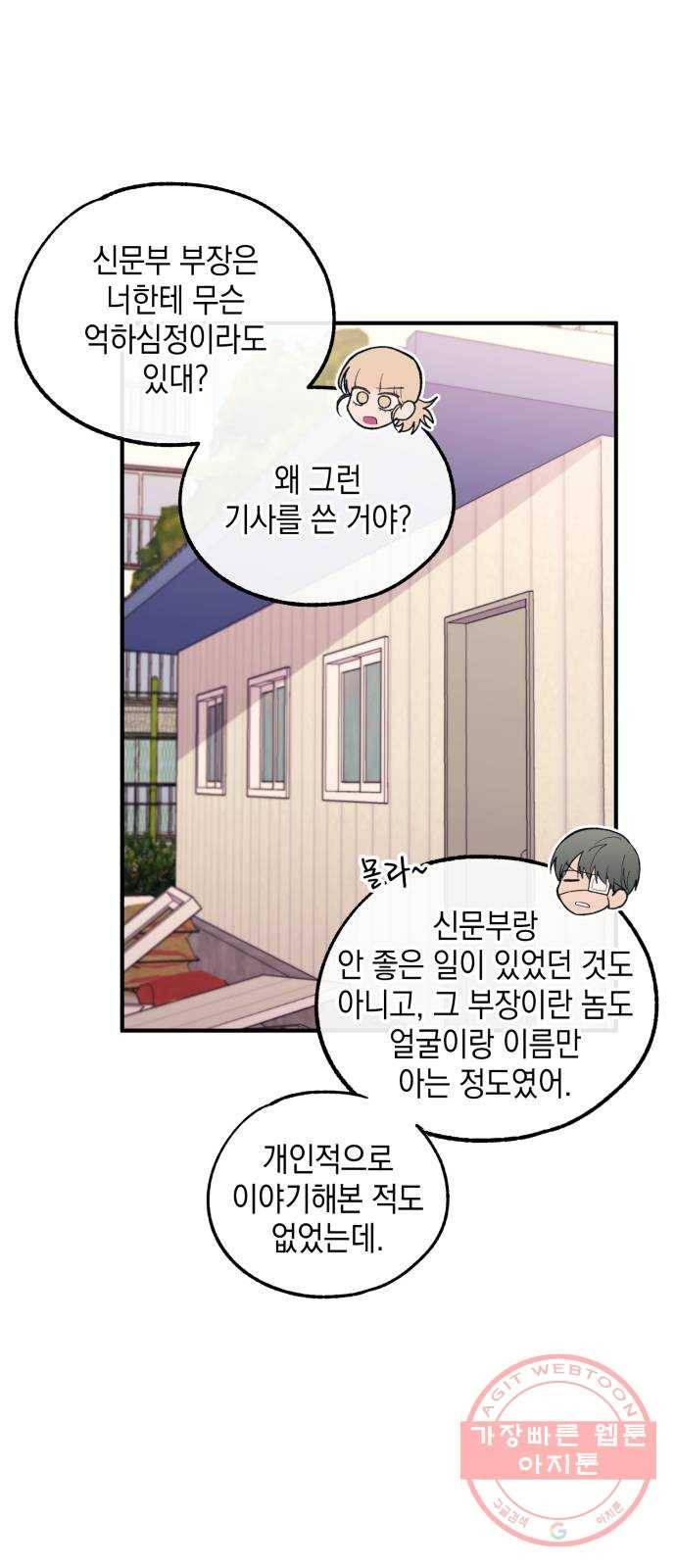 연우의 순정 55화 6