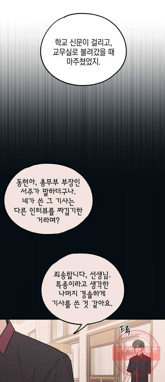 연우의 순정 55화 7