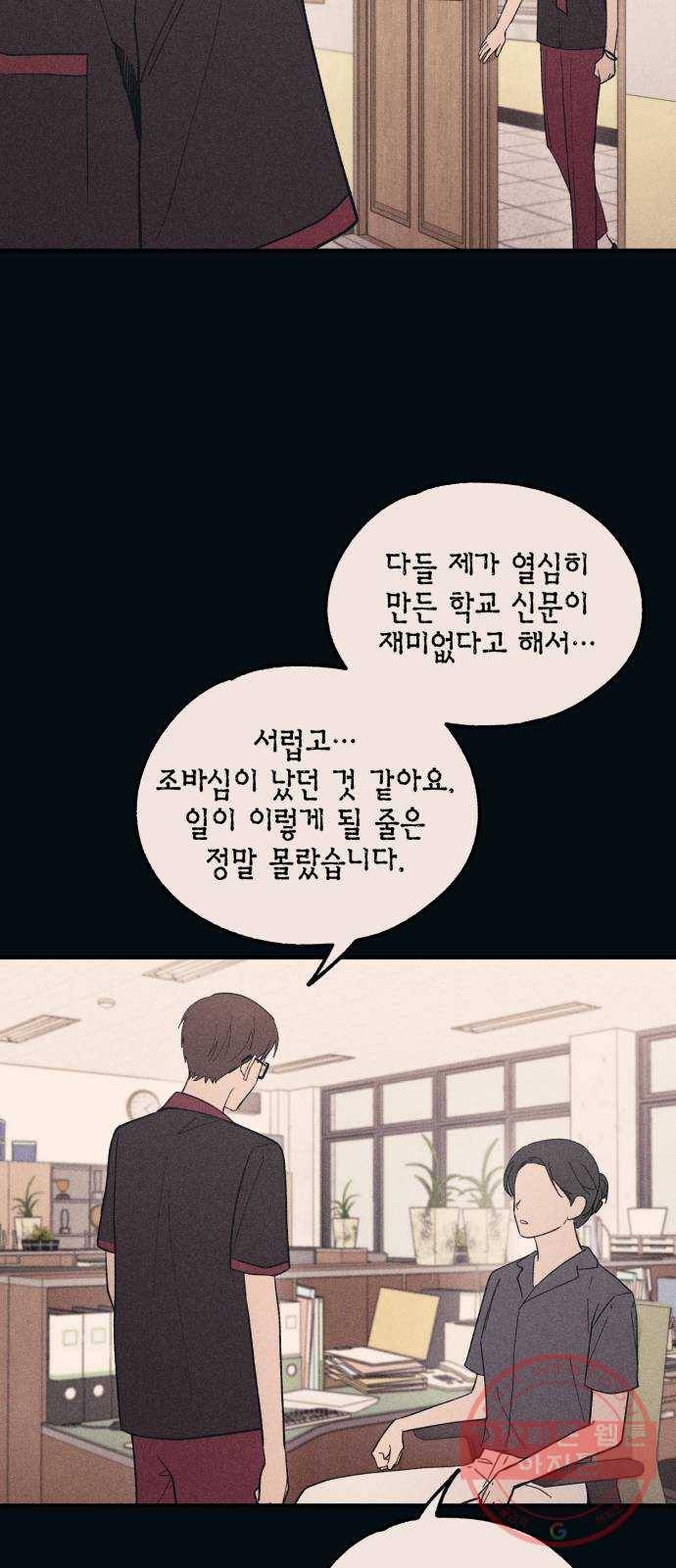 연우의 순정 55화 8