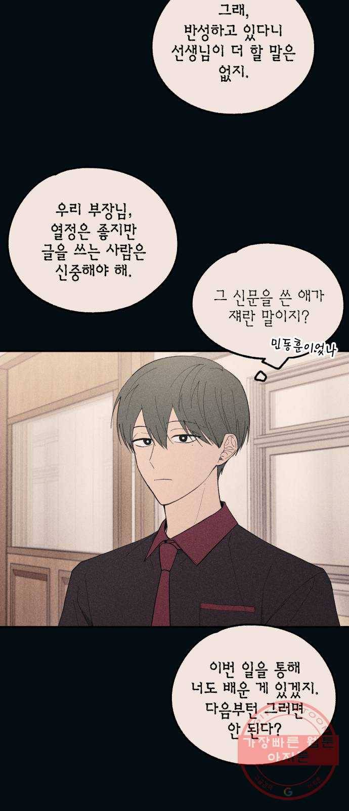 연우의 순정 55화 9