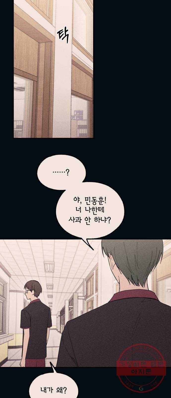 연우의 순정 55화 11