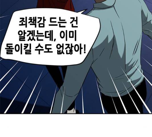 올가미(네이버) 105화 28