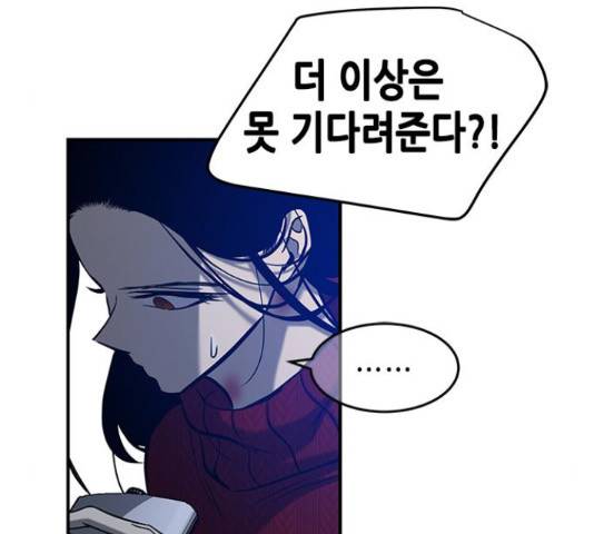올가미(네이버) 105화 29