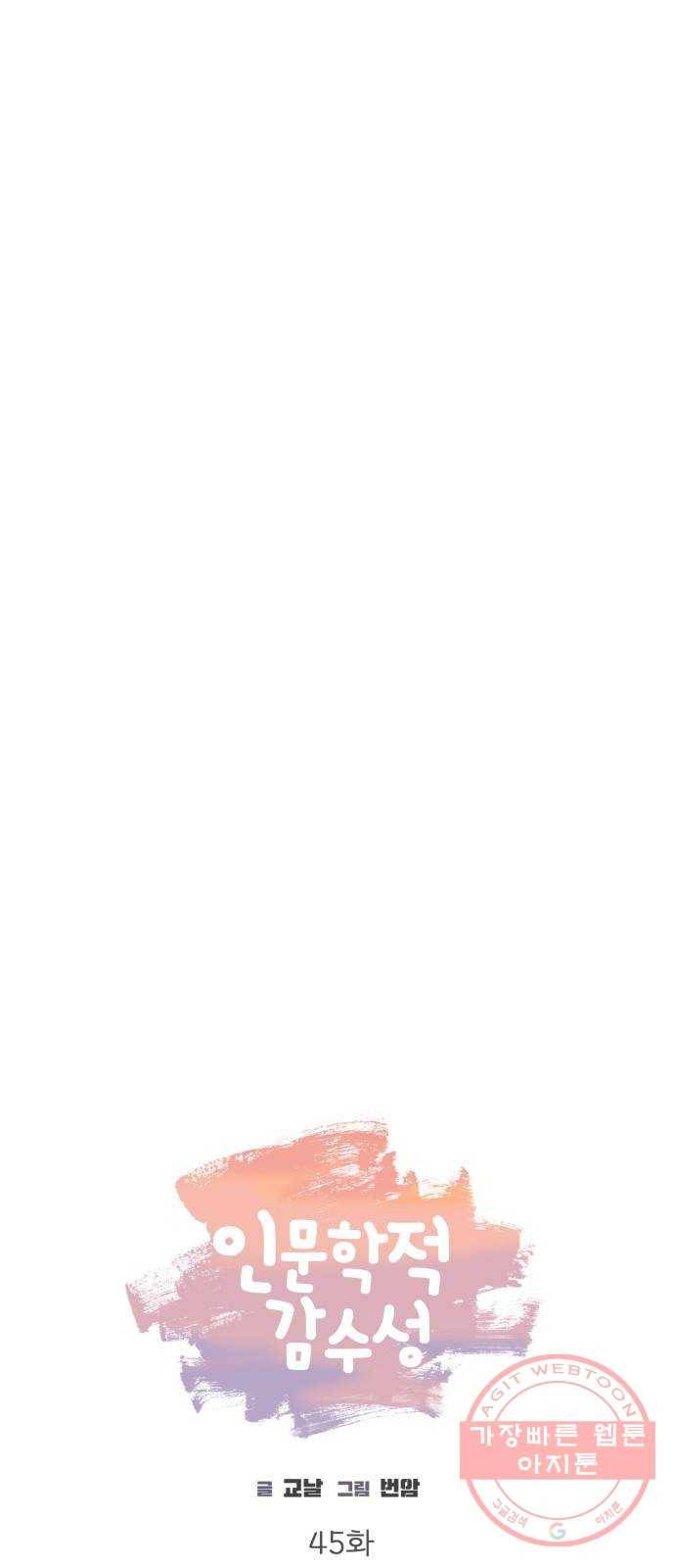 인문학적 감수성 45화: 문 리버 드라이브(1) 6