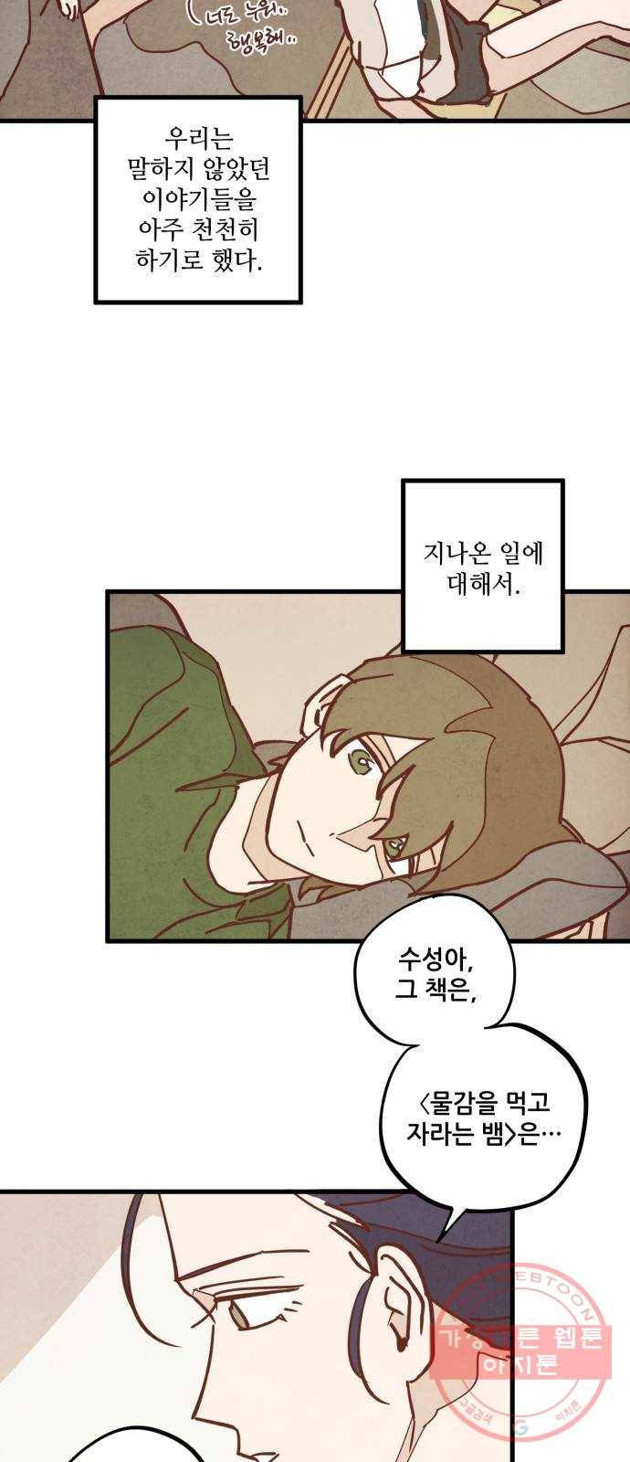 인문학적 감수성 45화: 문 리버 드라이브(1) 8