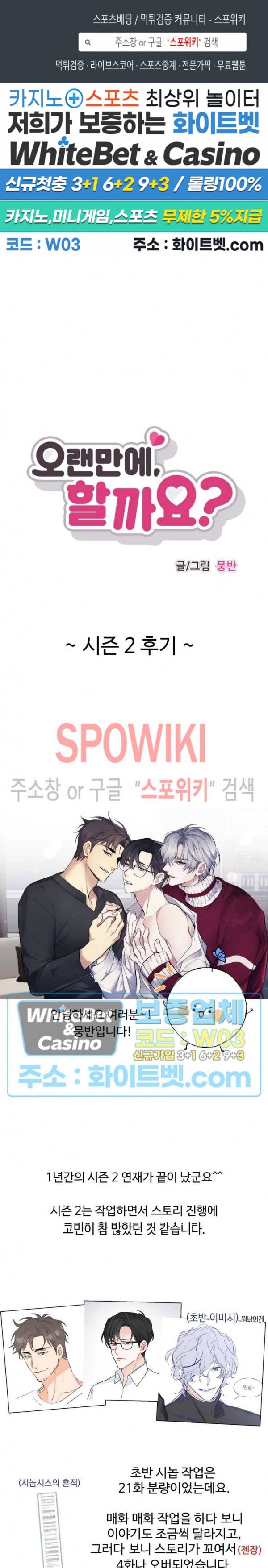 오랜만에, 할까요? 후기 1