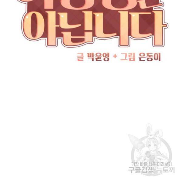 이상형은 아닙니다 14화 9