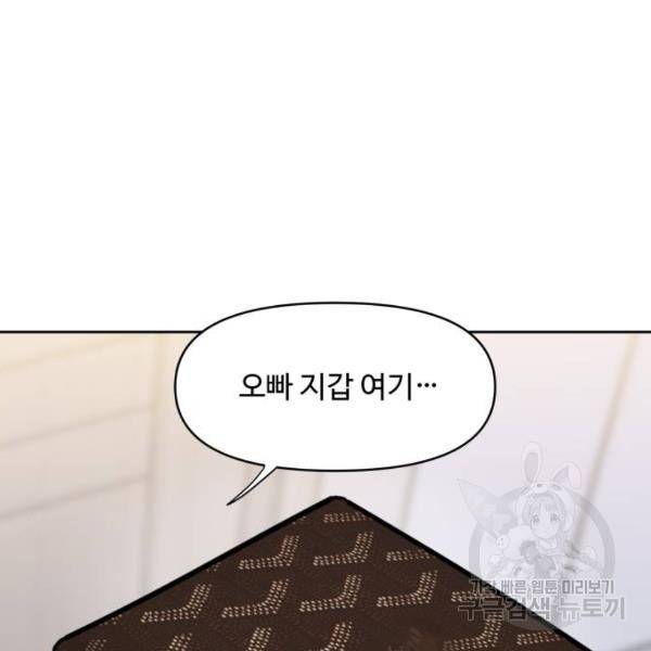 이상형은 아닙니다 14화 10
