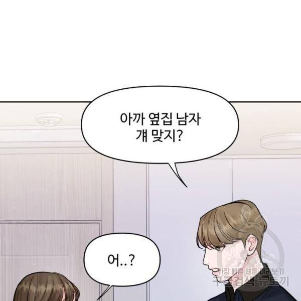 이상형은 아닙니다 14화 12