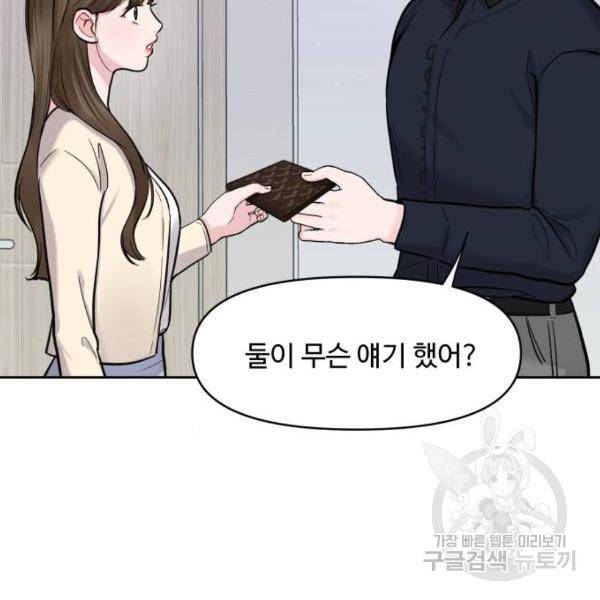 이상형은 아닙니다 14화 13