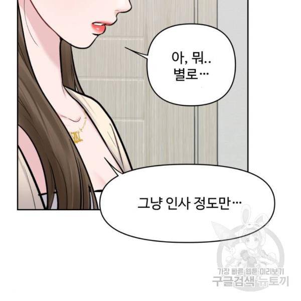 이상형은 아닙니다 14화 15