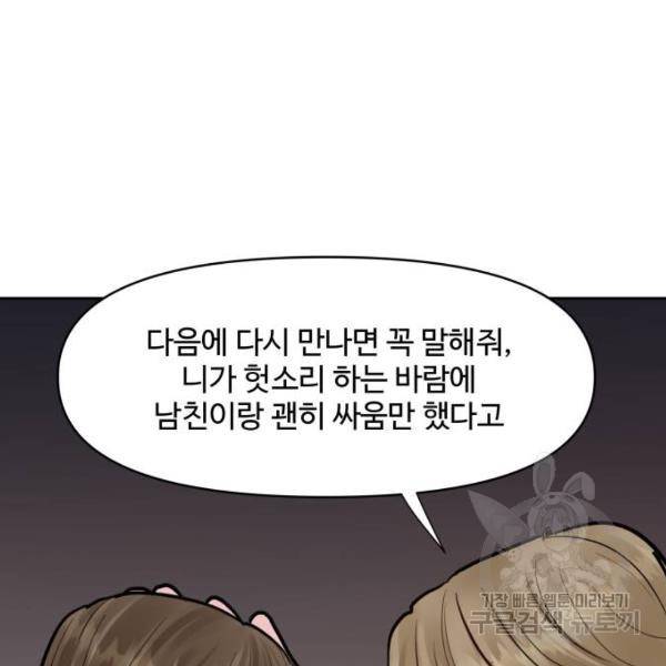 이상형은 아닙니다 14화 16