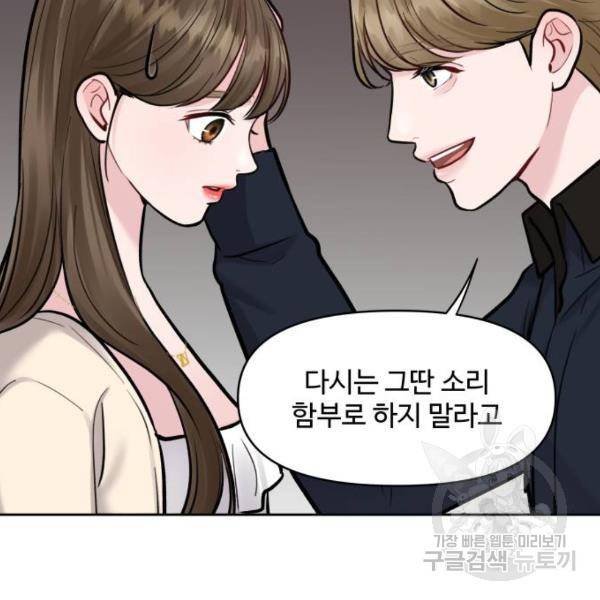 이상형은 아닙니다 14화 17