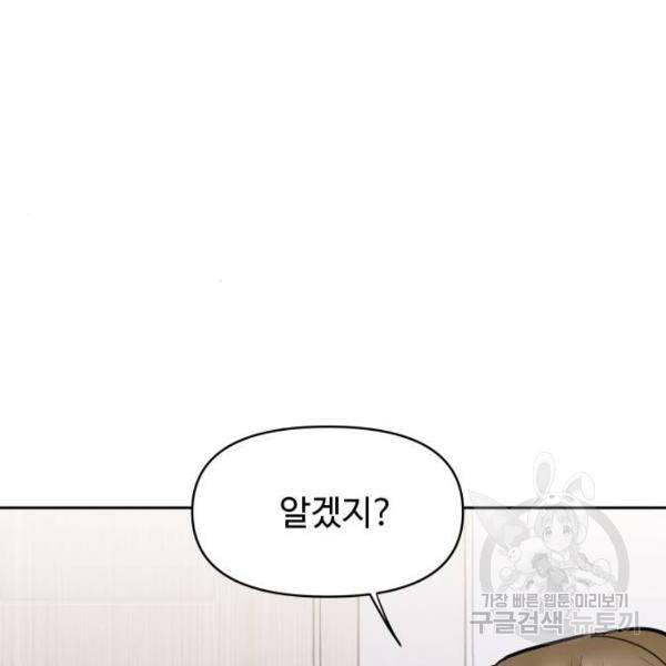 이상형은 아닙니다 14화 18