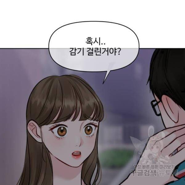 이상형은 아닙니다 14화 28