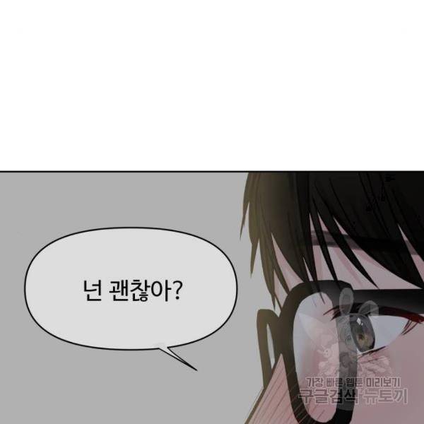 이상형은 아닙니다 14화 30