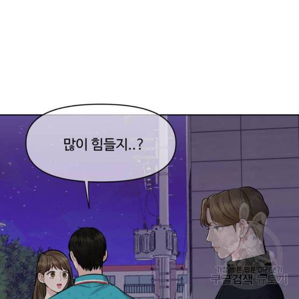 이상형은 아닙니다 14화 32
