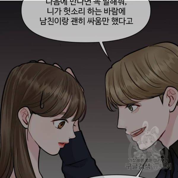 이상형은 아닙니다 14화 45