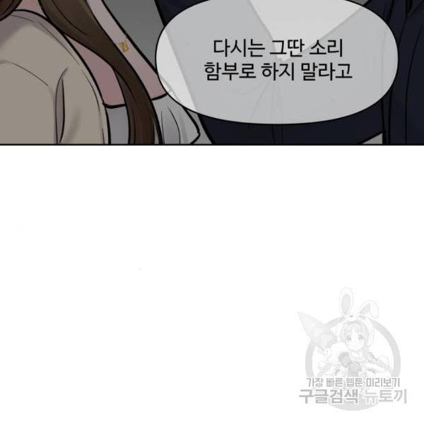 이상형은 아닙니다 14화 46